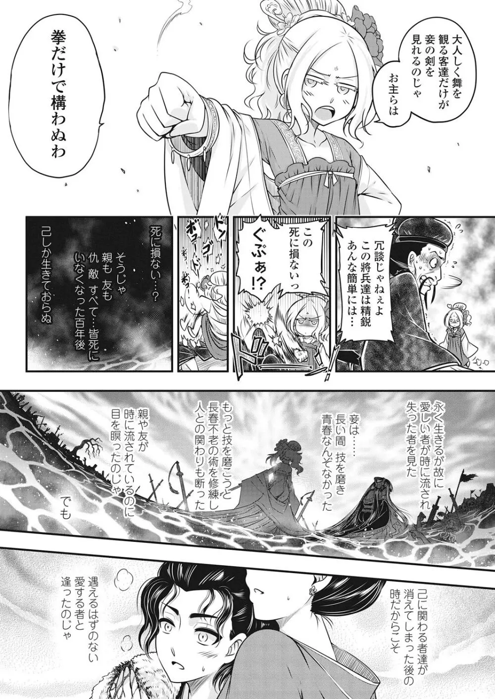 永遠娘 伍 Page.152