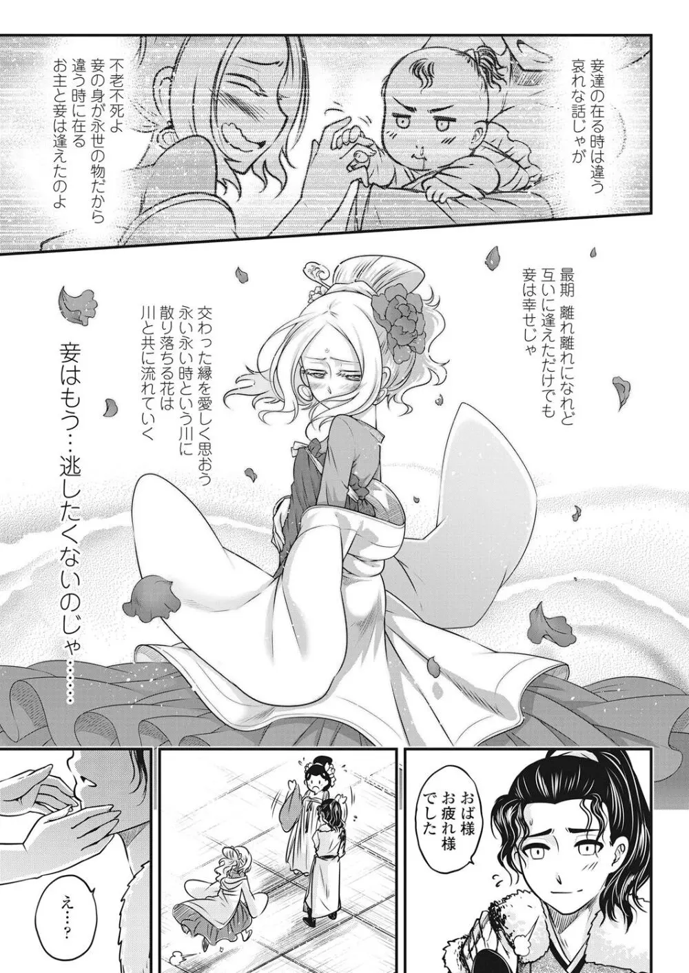 永遠娘 伍 Page.153