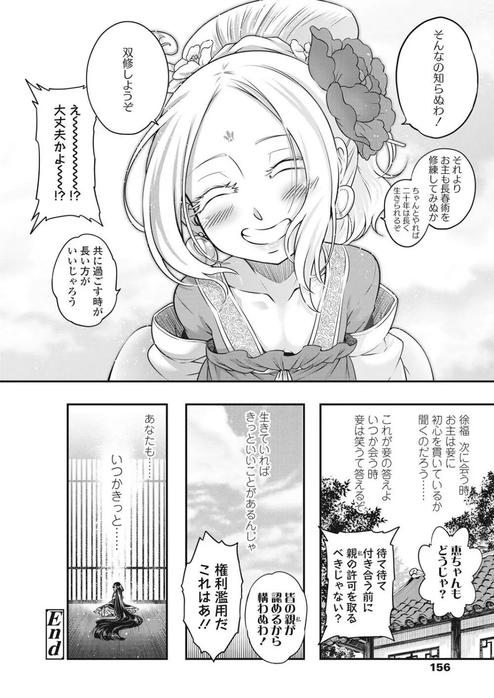 永遠娘 伍 Page.156