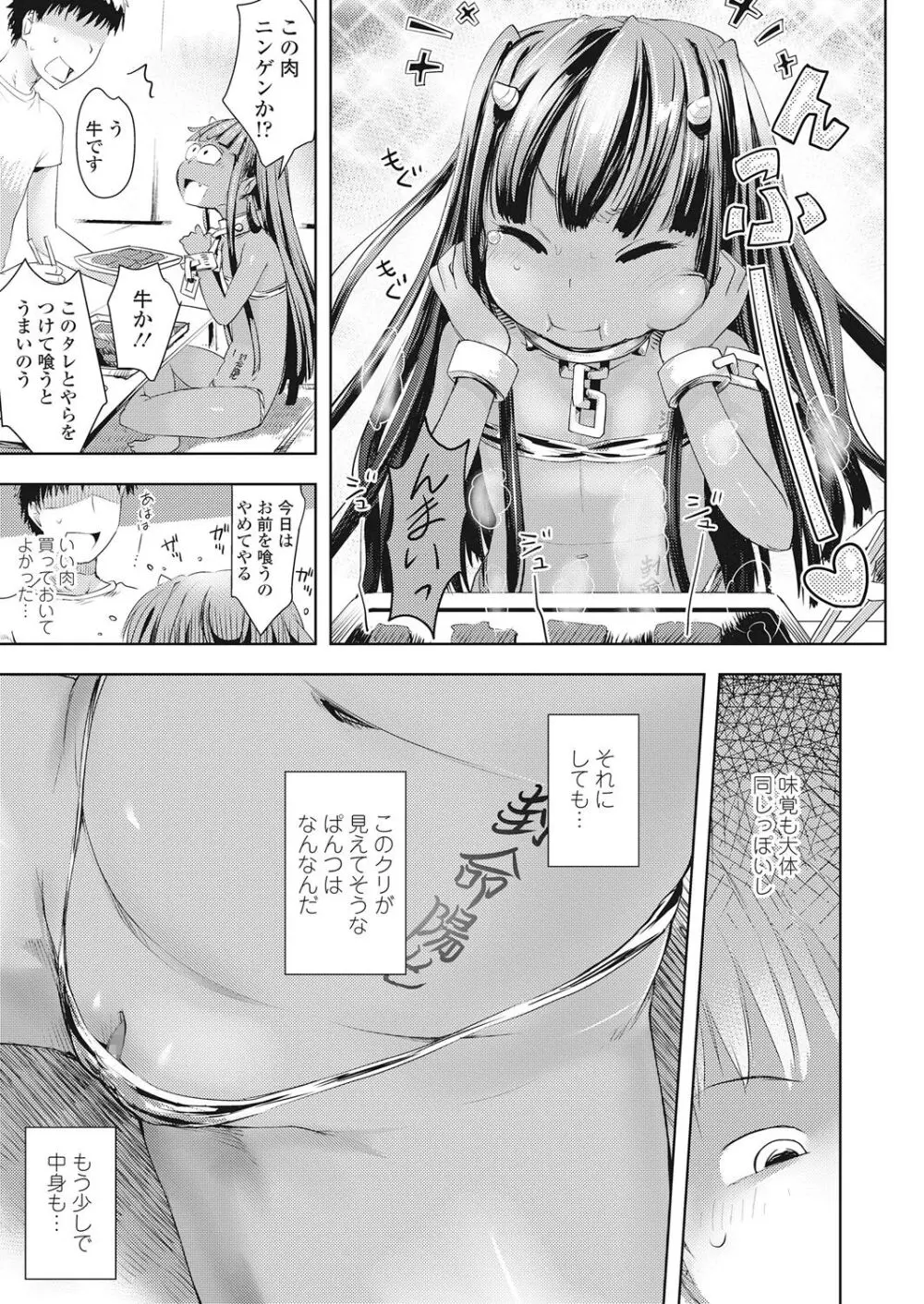 永遠娘 伍 Page.161