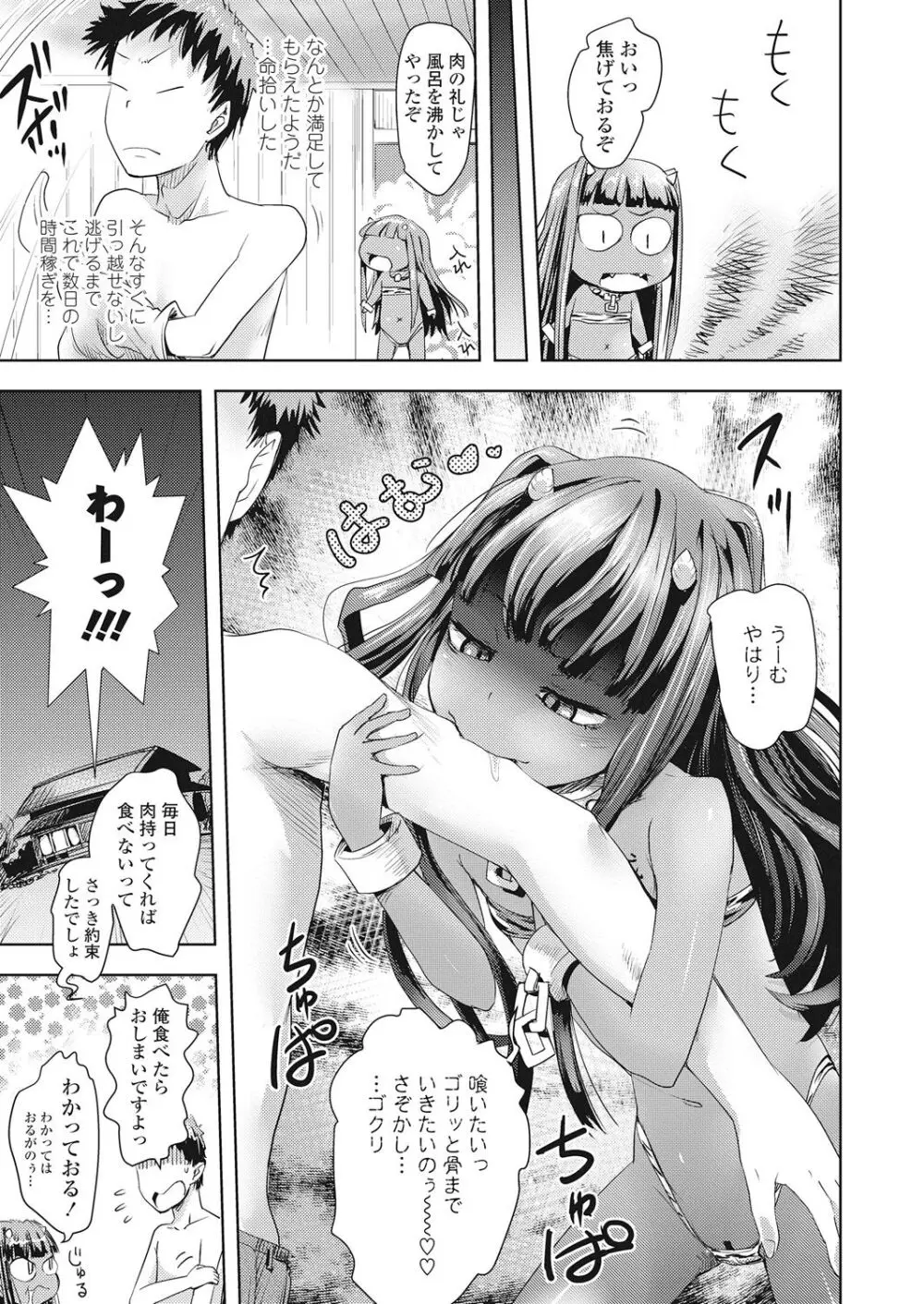 永遠娘 伍 Page.163