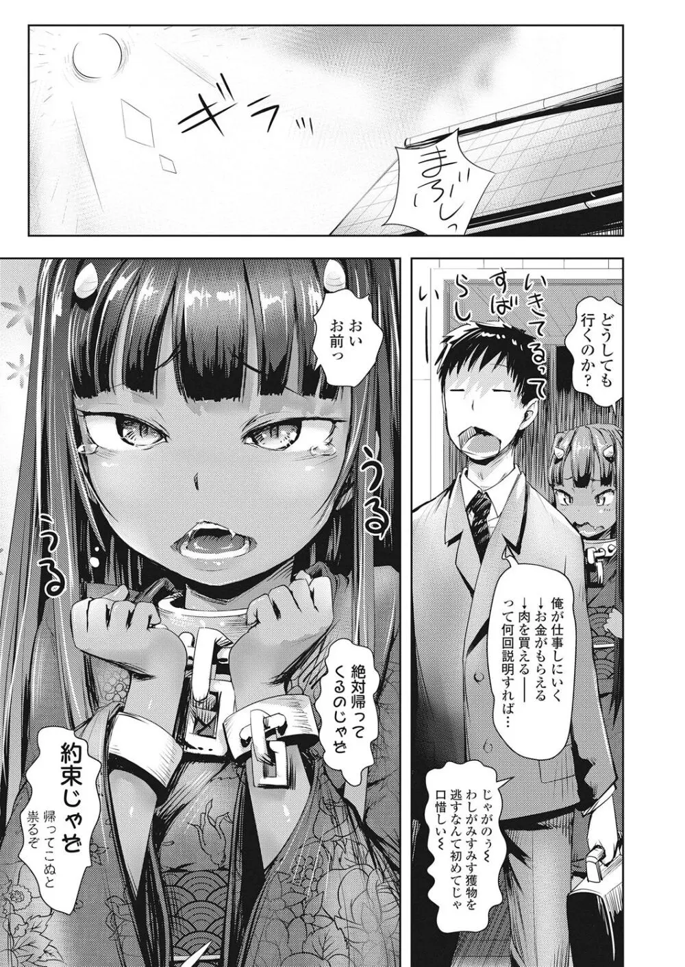 永遠娘 伍 Page.165