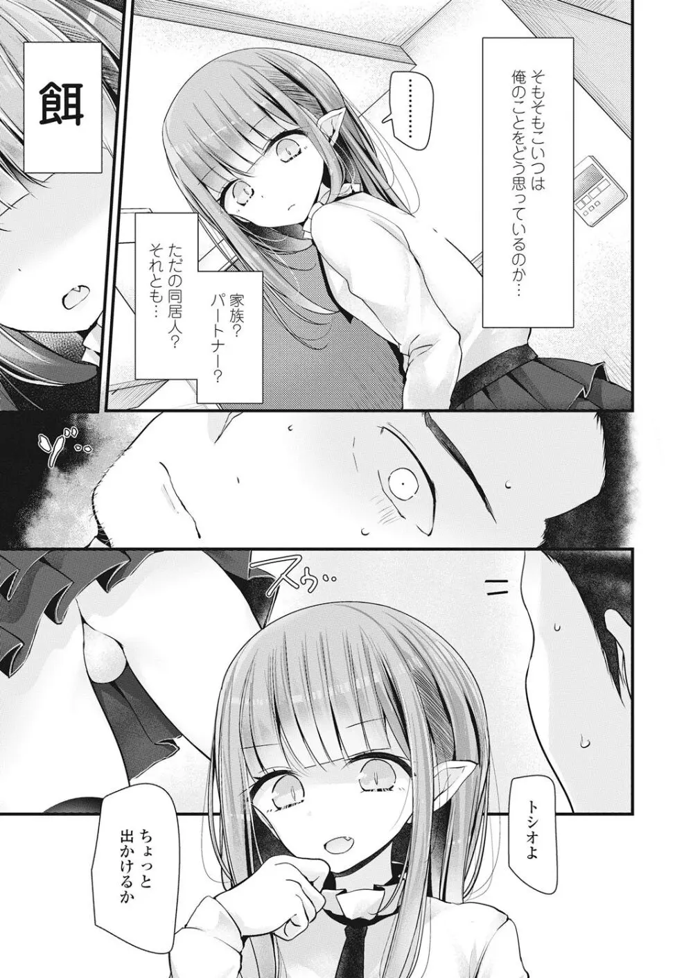 永遠娘 伍 Page.191