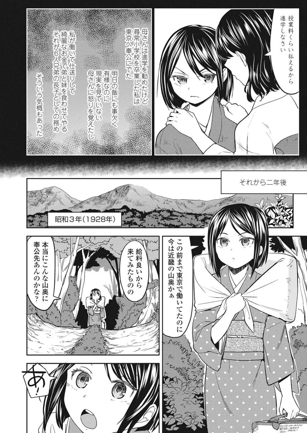 永遠娘 伍 Page.204