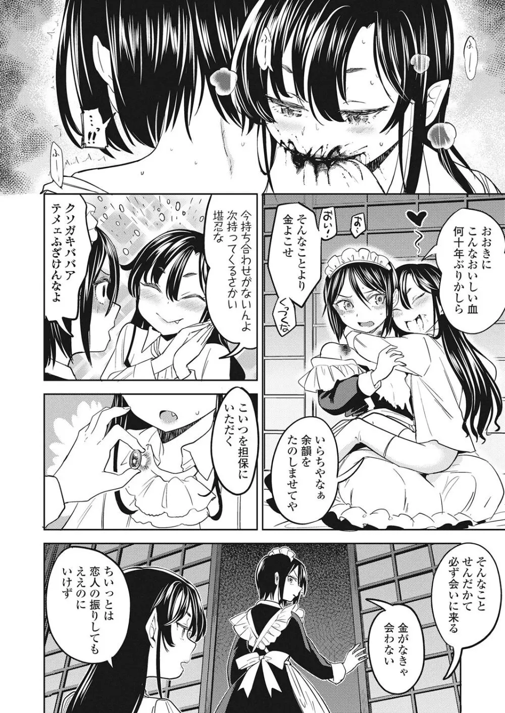 永遠娘 伍 Page.234