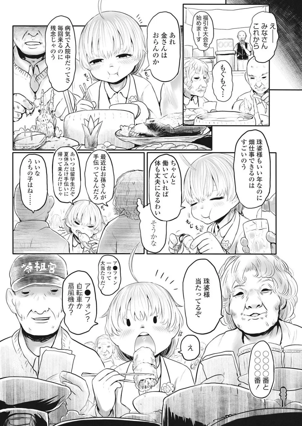 永遠娘 伍 Page.243