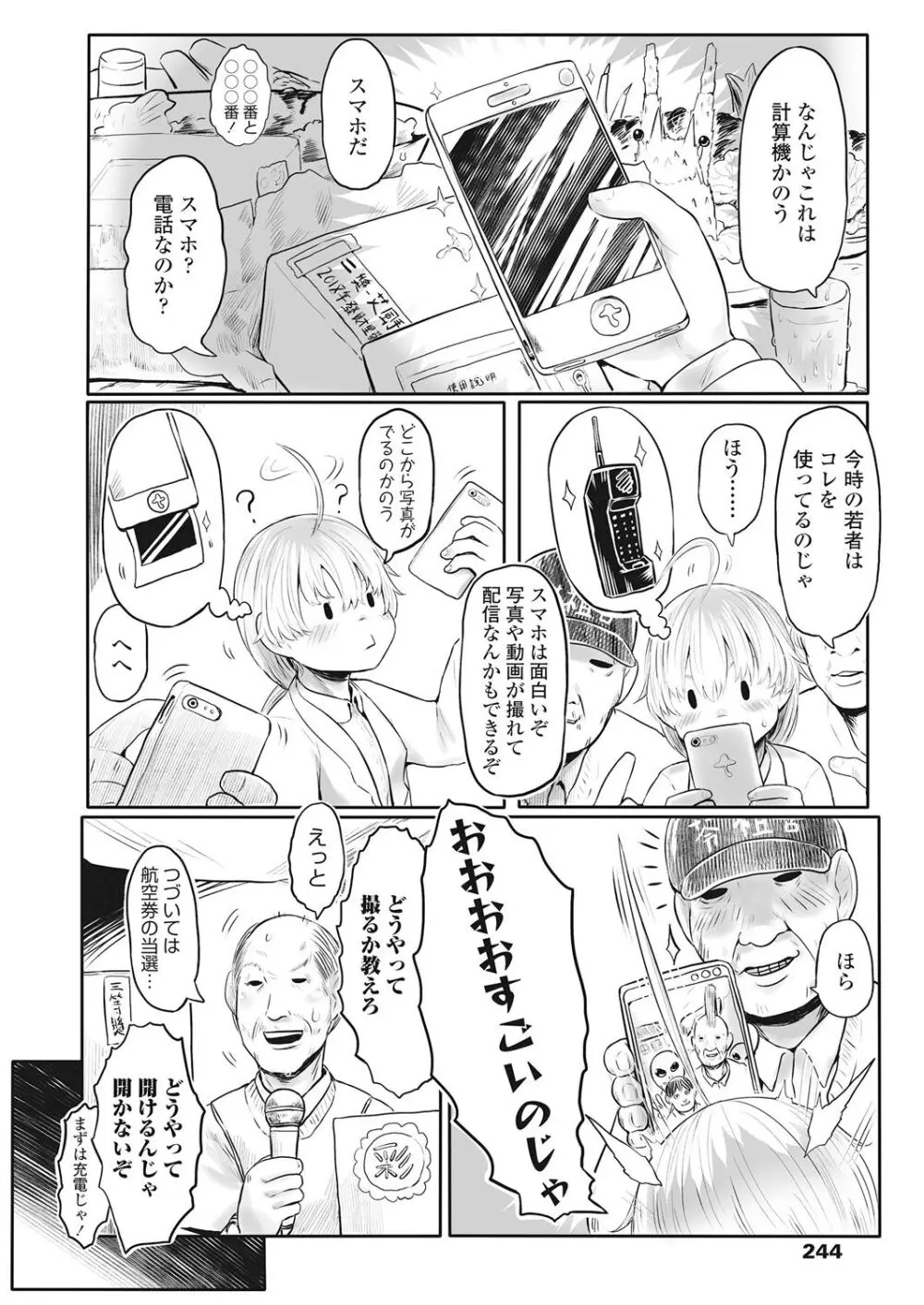 永遠娘 伍 Page.244