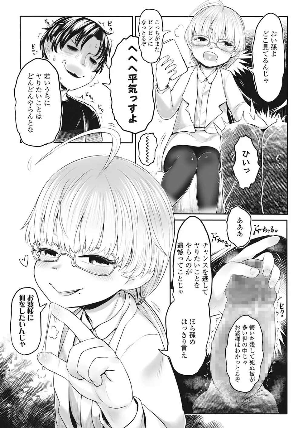 永遠娘 伍 Page.247