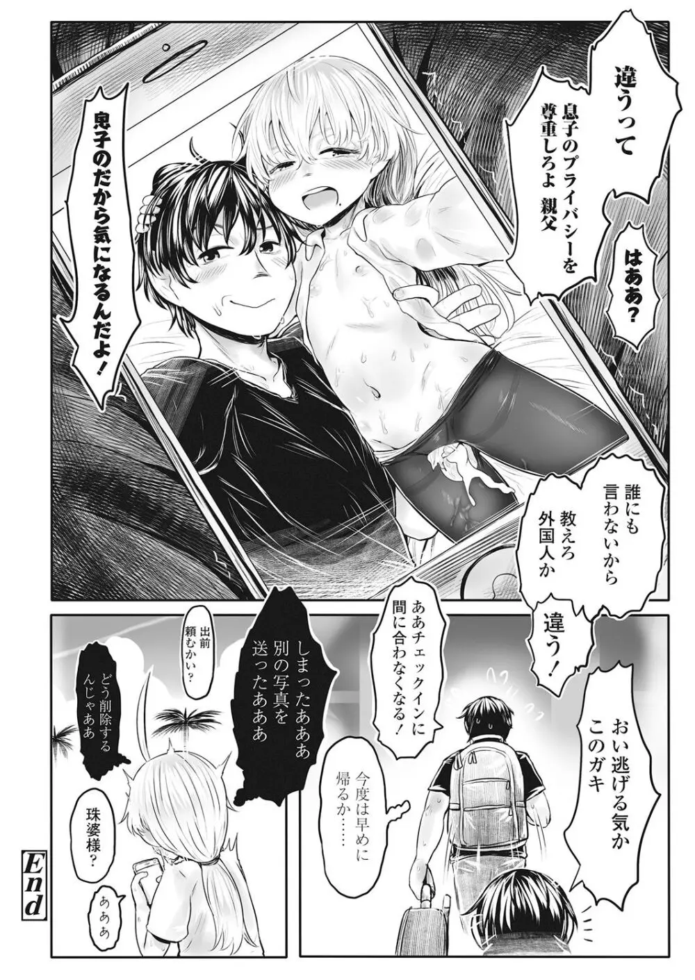 永遠娘 伍 Page.268