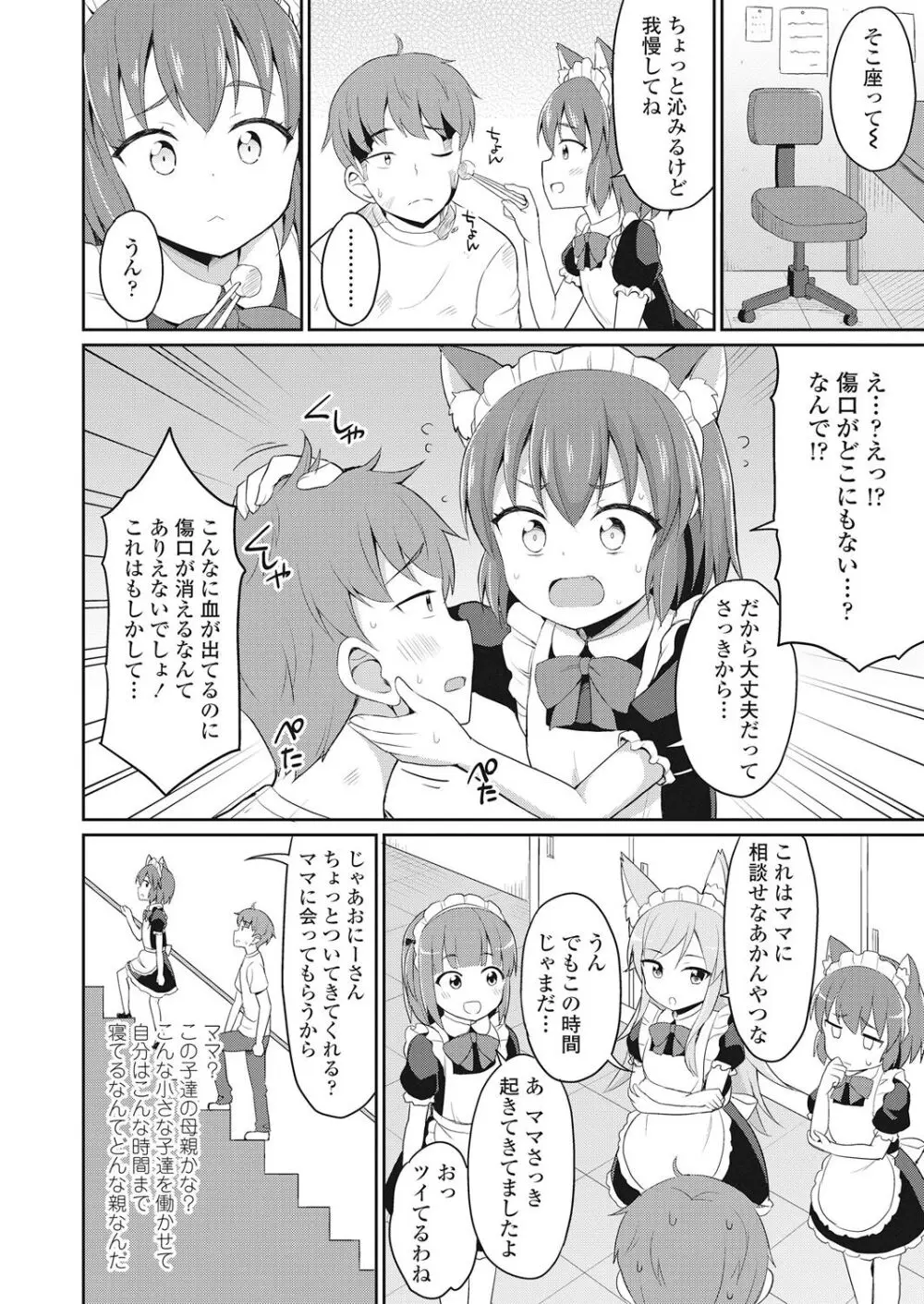 永遠娘 伍 Page.298