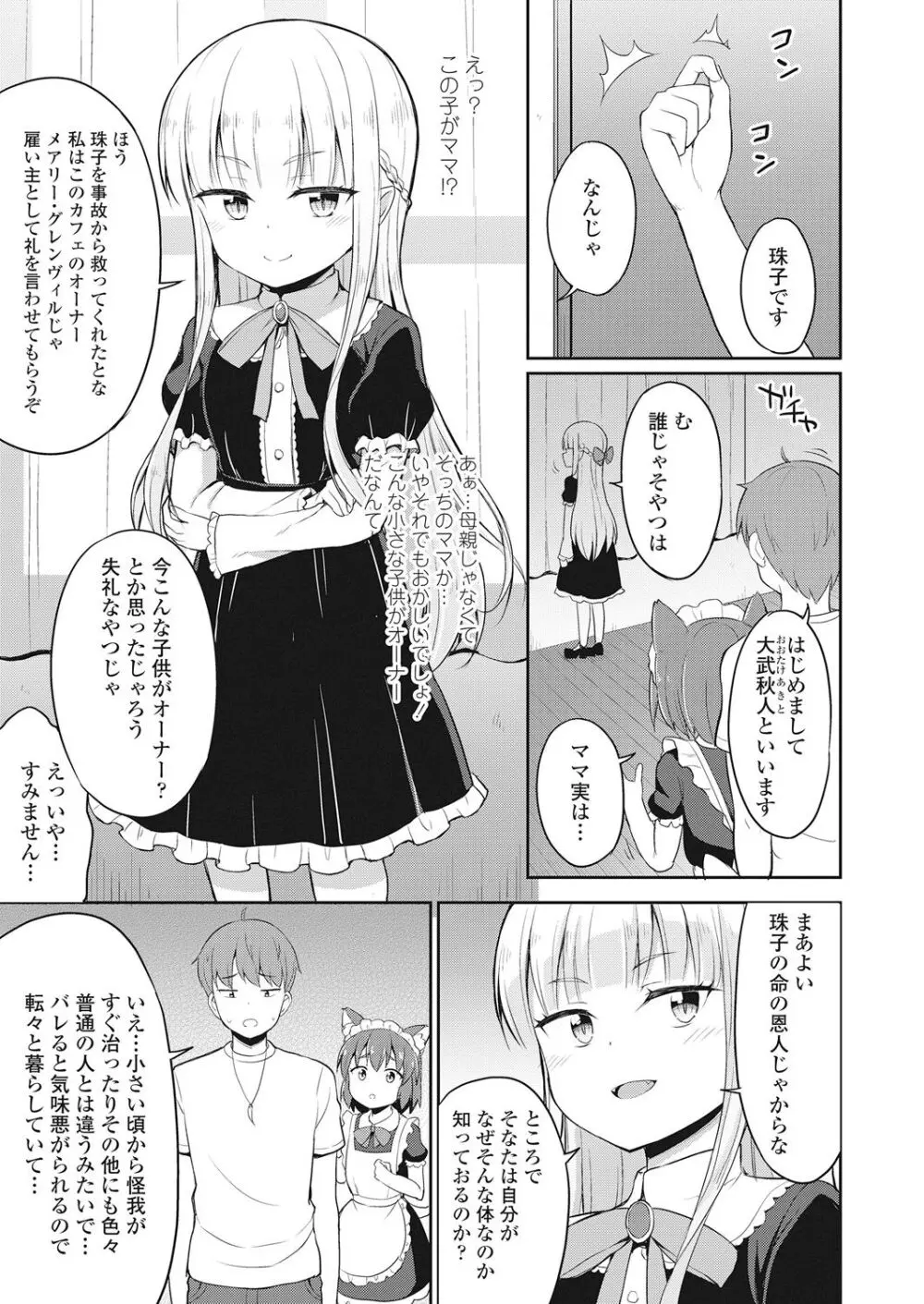 永遠娘 伍 Page.299