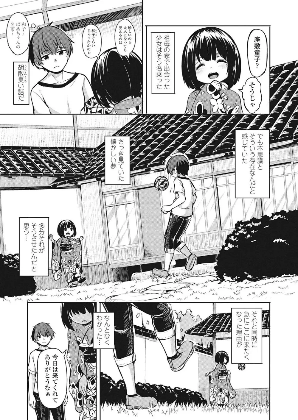 永遠娘 伍 Page.31