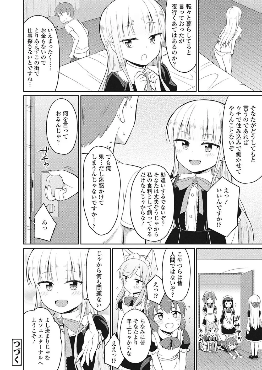 永遠娘 伍 Page.314