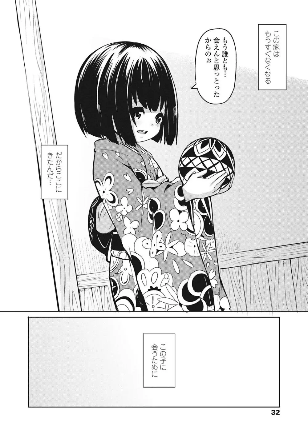 永遠娘 伍 Page.32