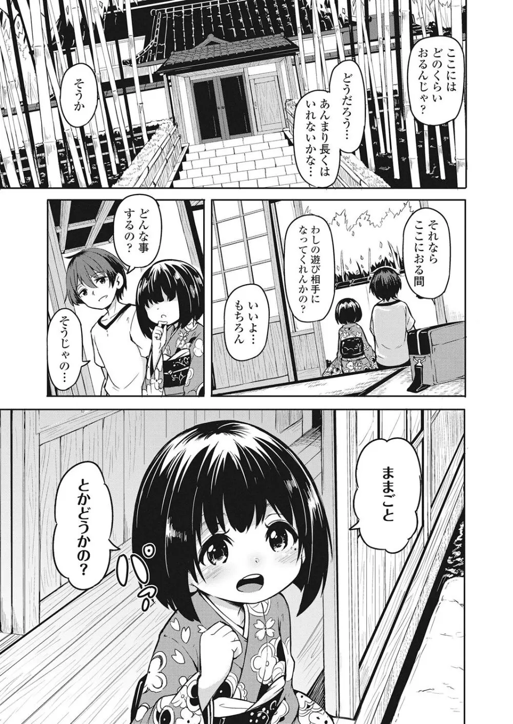 永遠娘 伍 Page.33