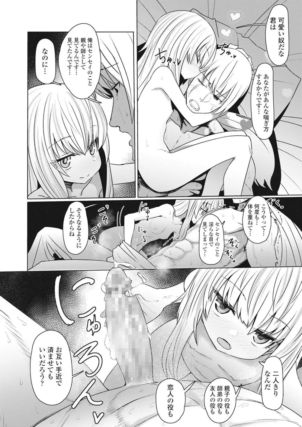 永遠娘 伍 Page.330