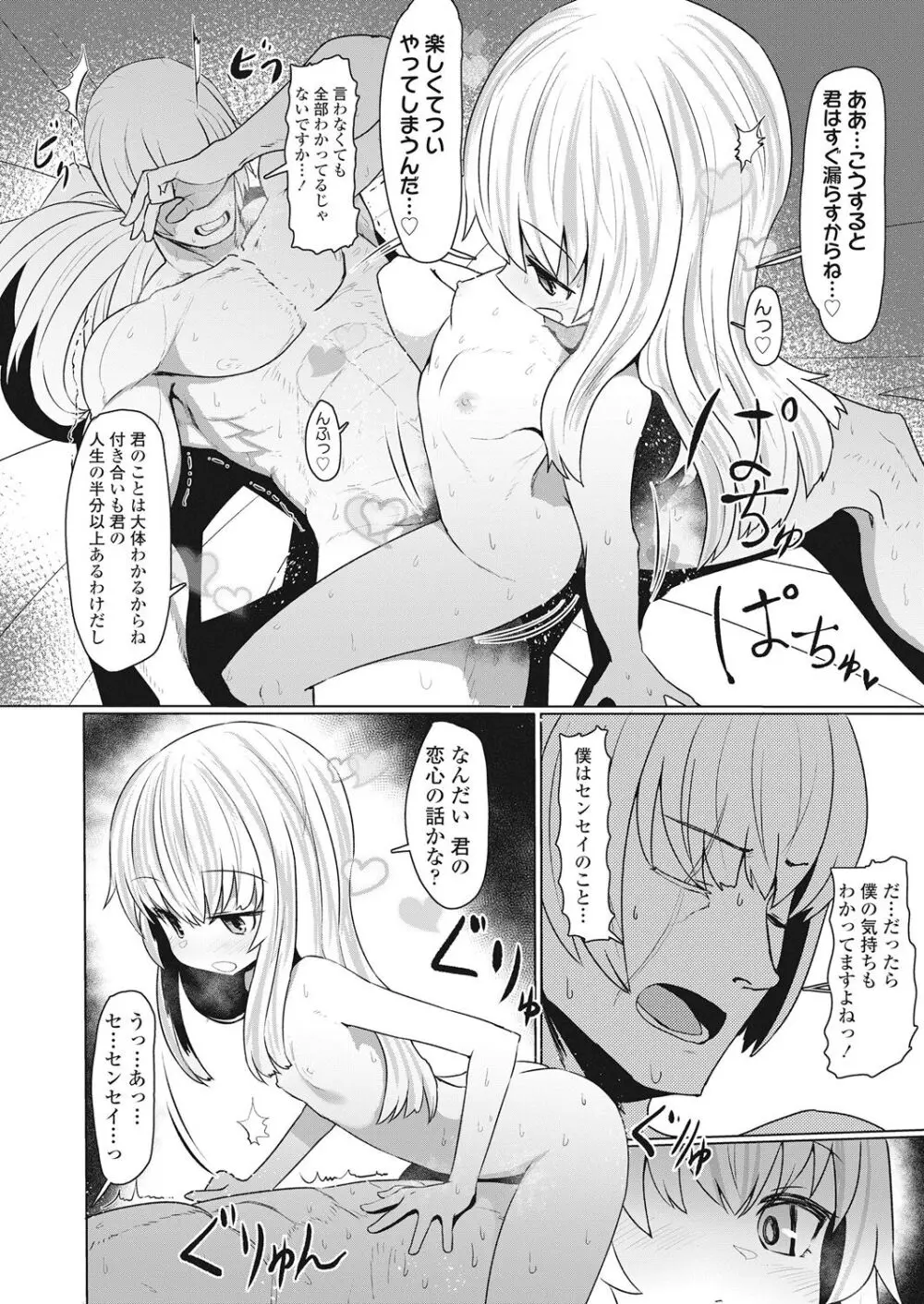 永遠娘 伍 Page.336