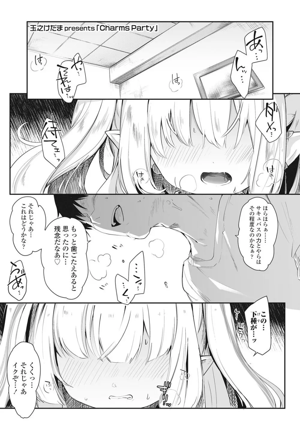 永遠娘 伍 Page.5