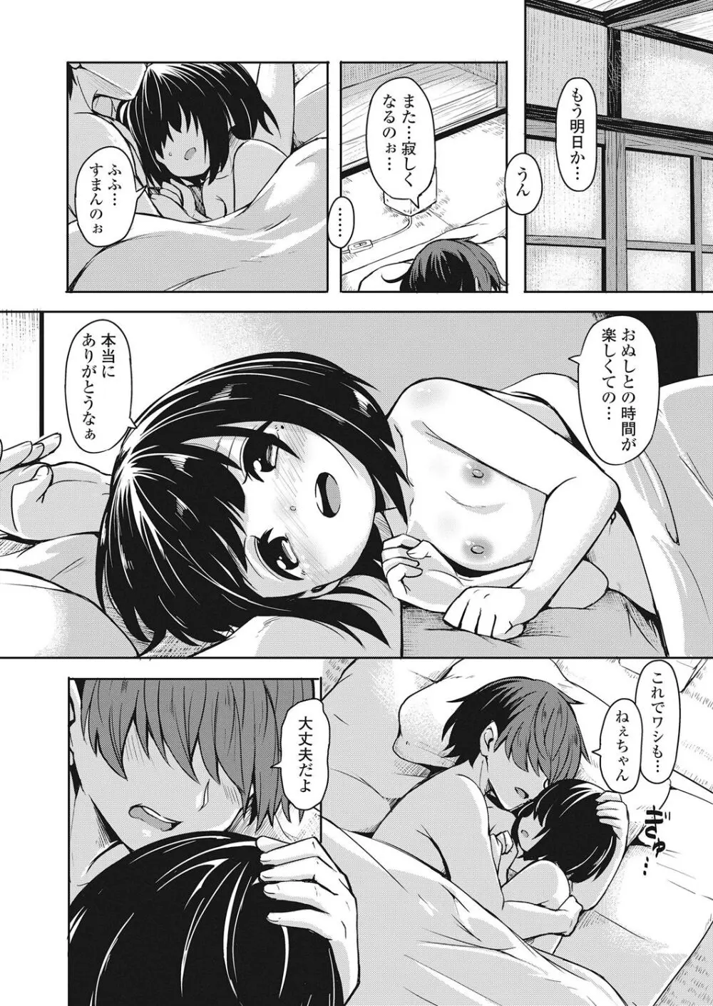 永遠娘 伍 Page.52