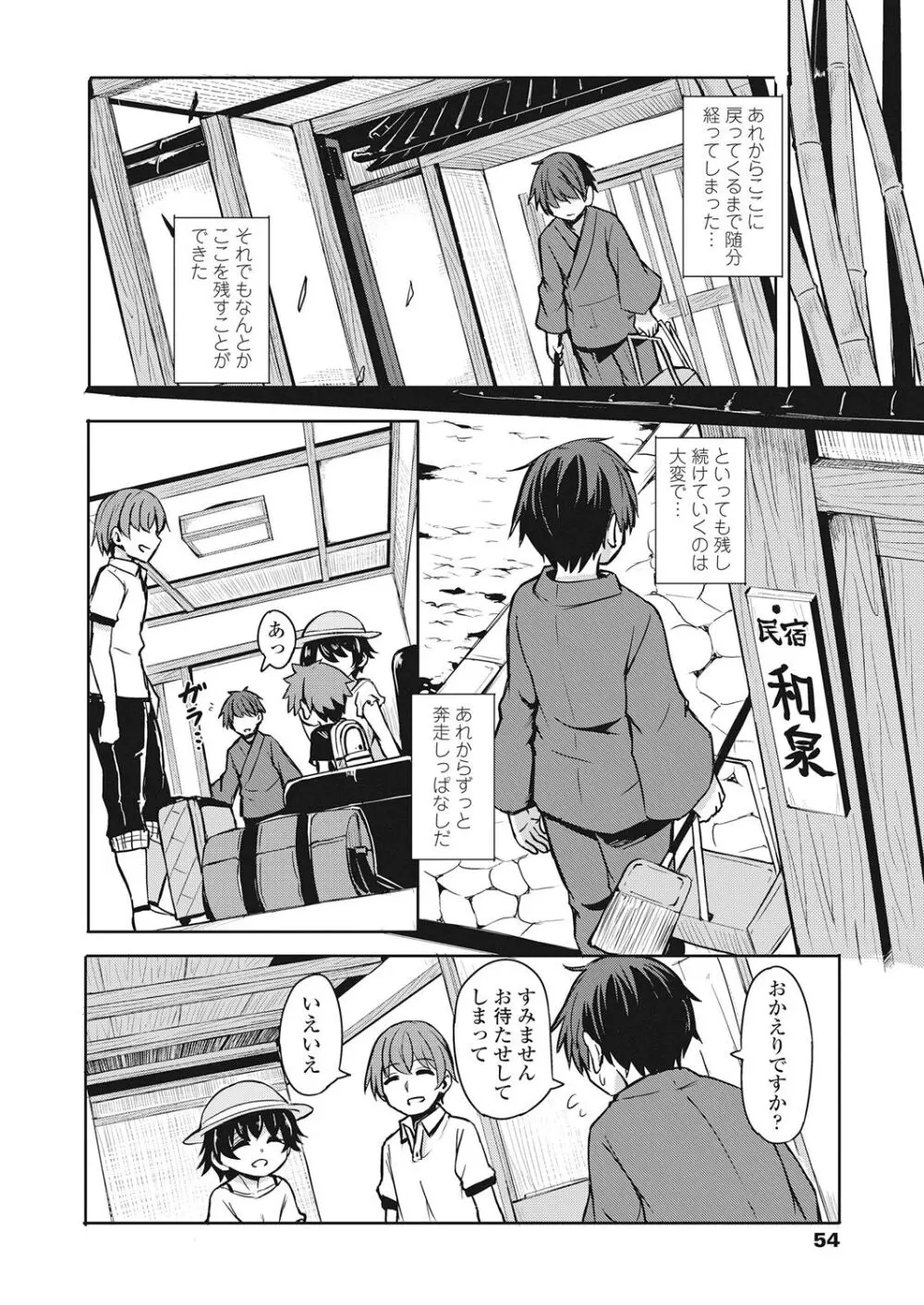 永遠娘 伍 Page.54