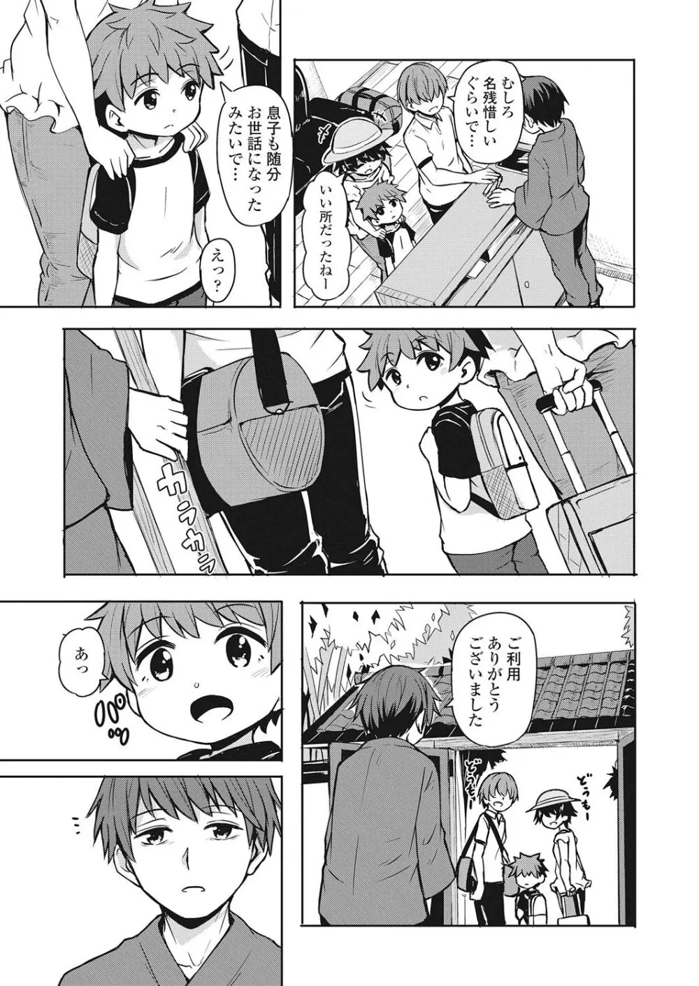 永遠娘 伍 Page.55