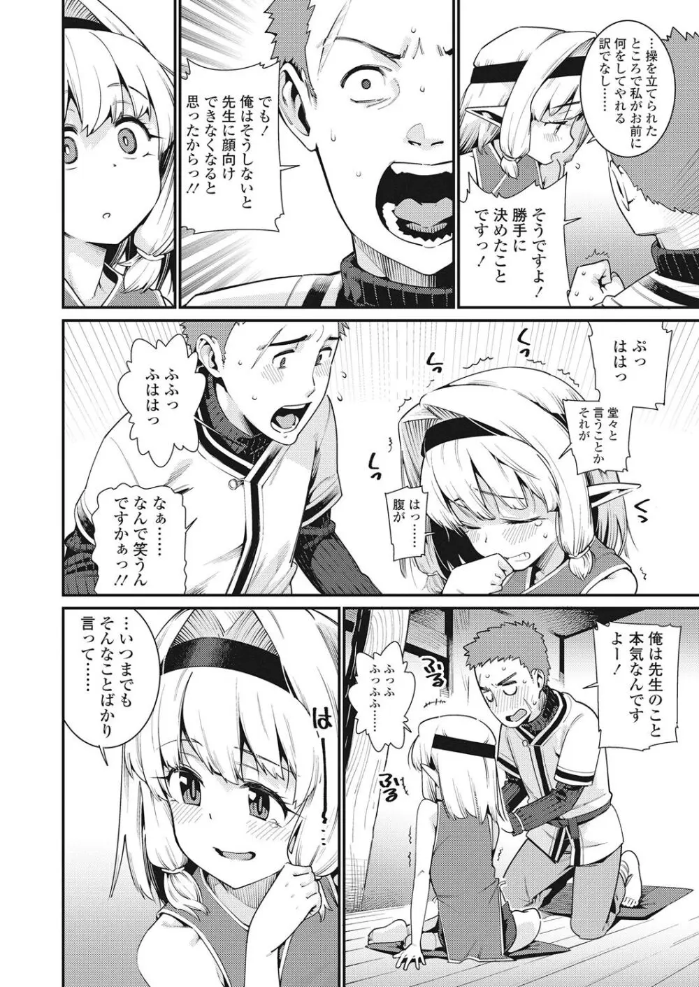 永遠娘 伍 Page.62