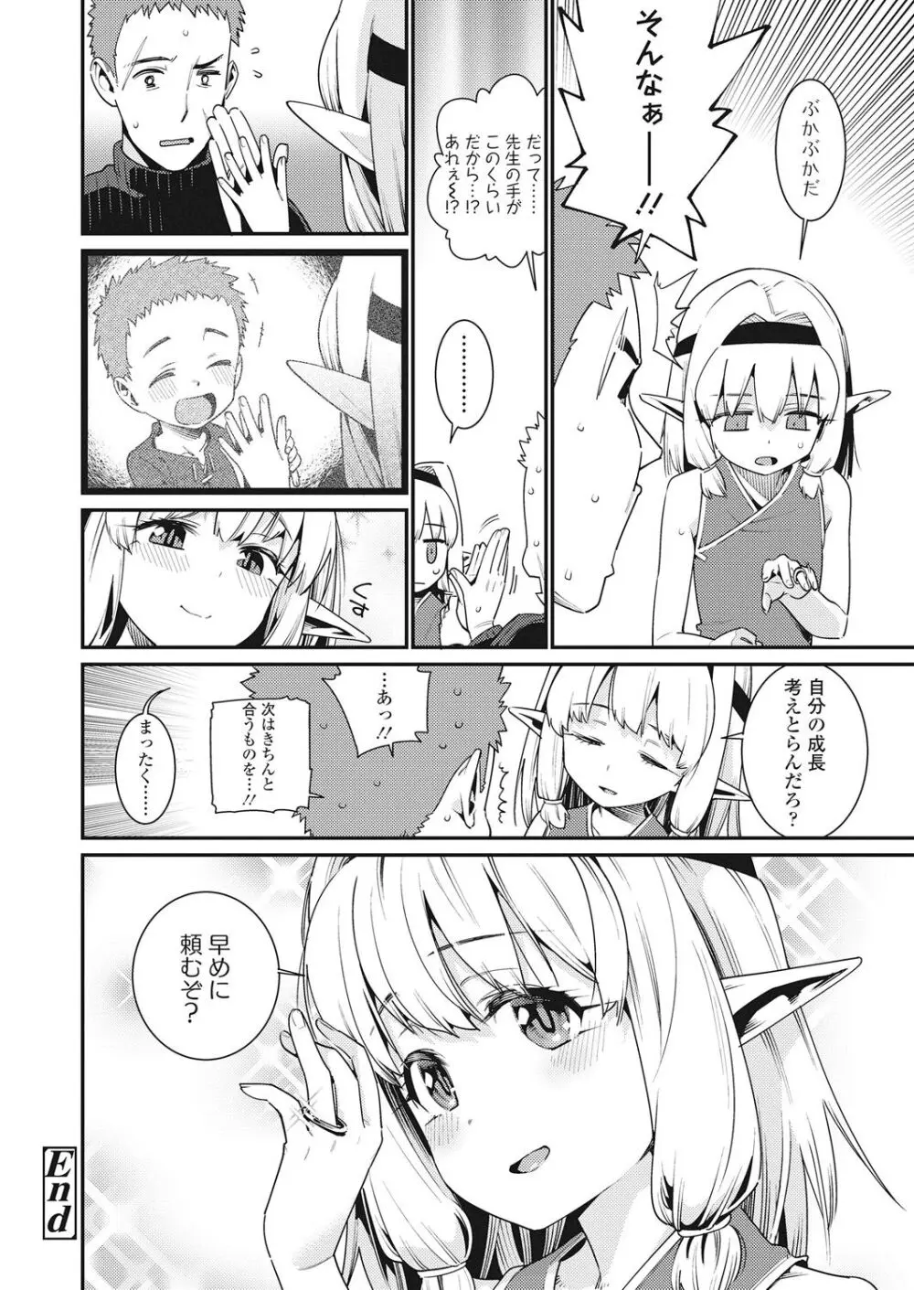 永遠娘 伍 Page.72