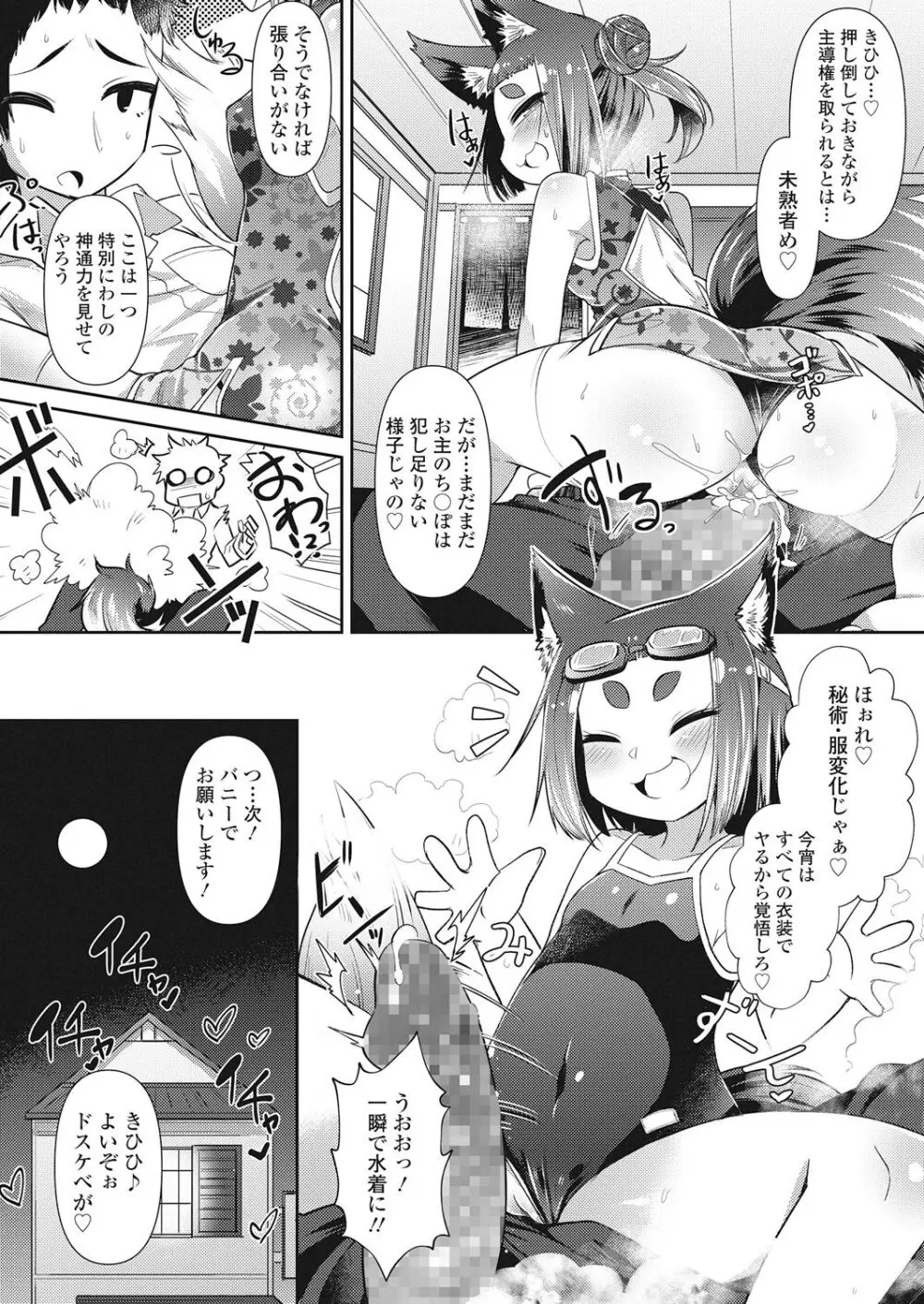 永遠娘 伍 Page.82