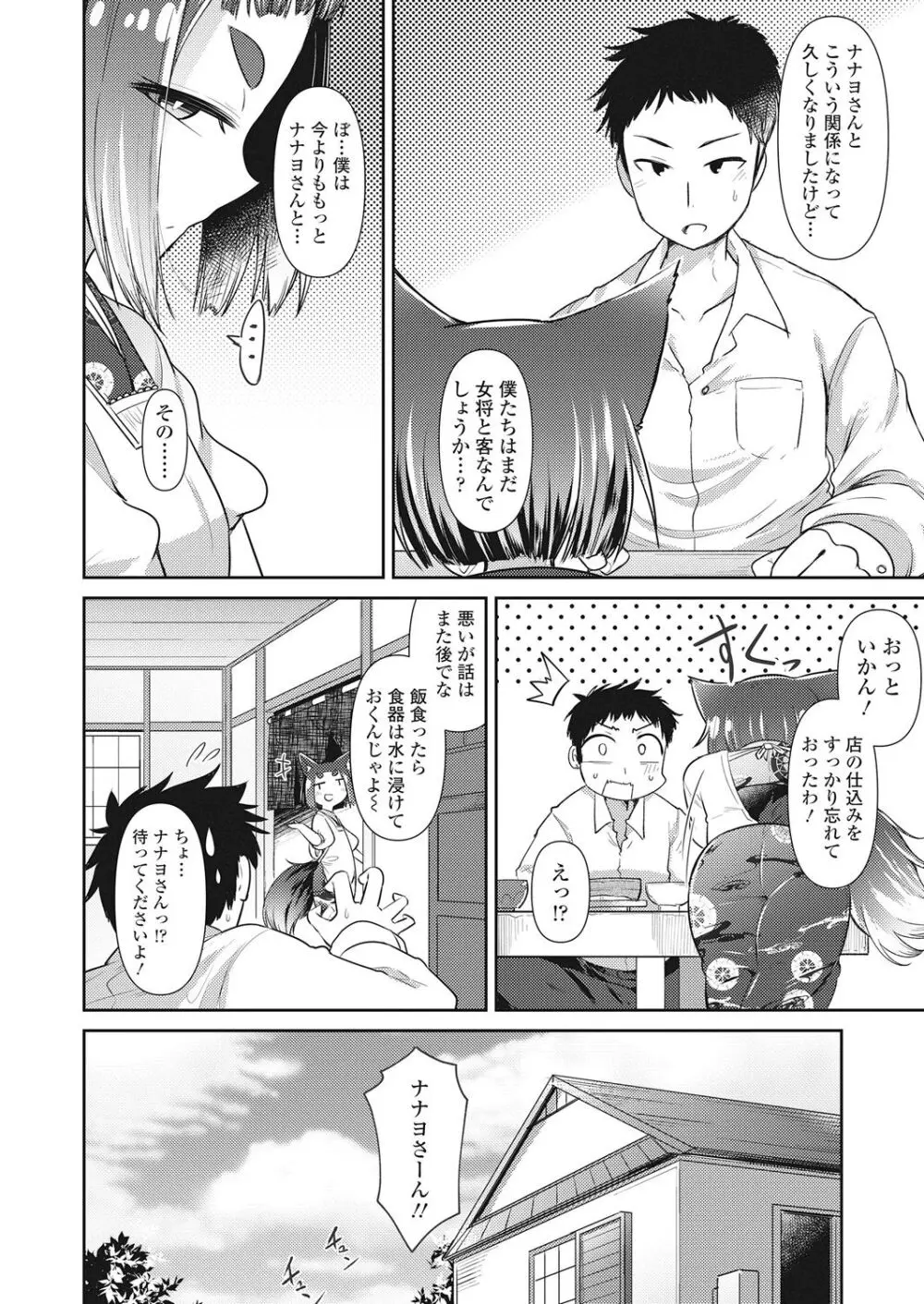 永遠娘 伍 Page.84