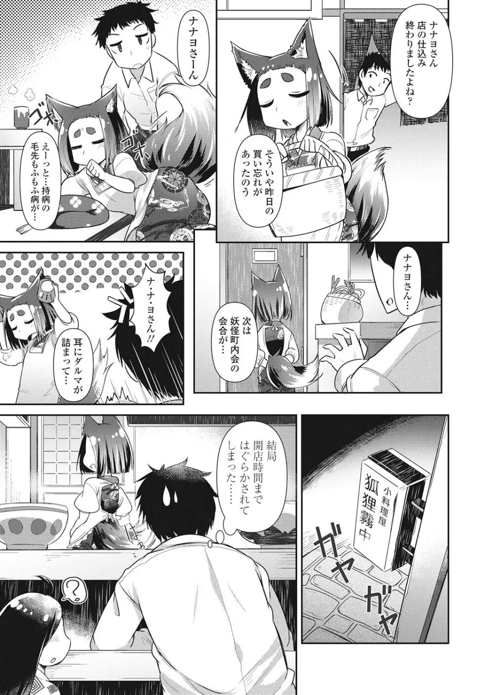 永遠娘 伍 Page.85