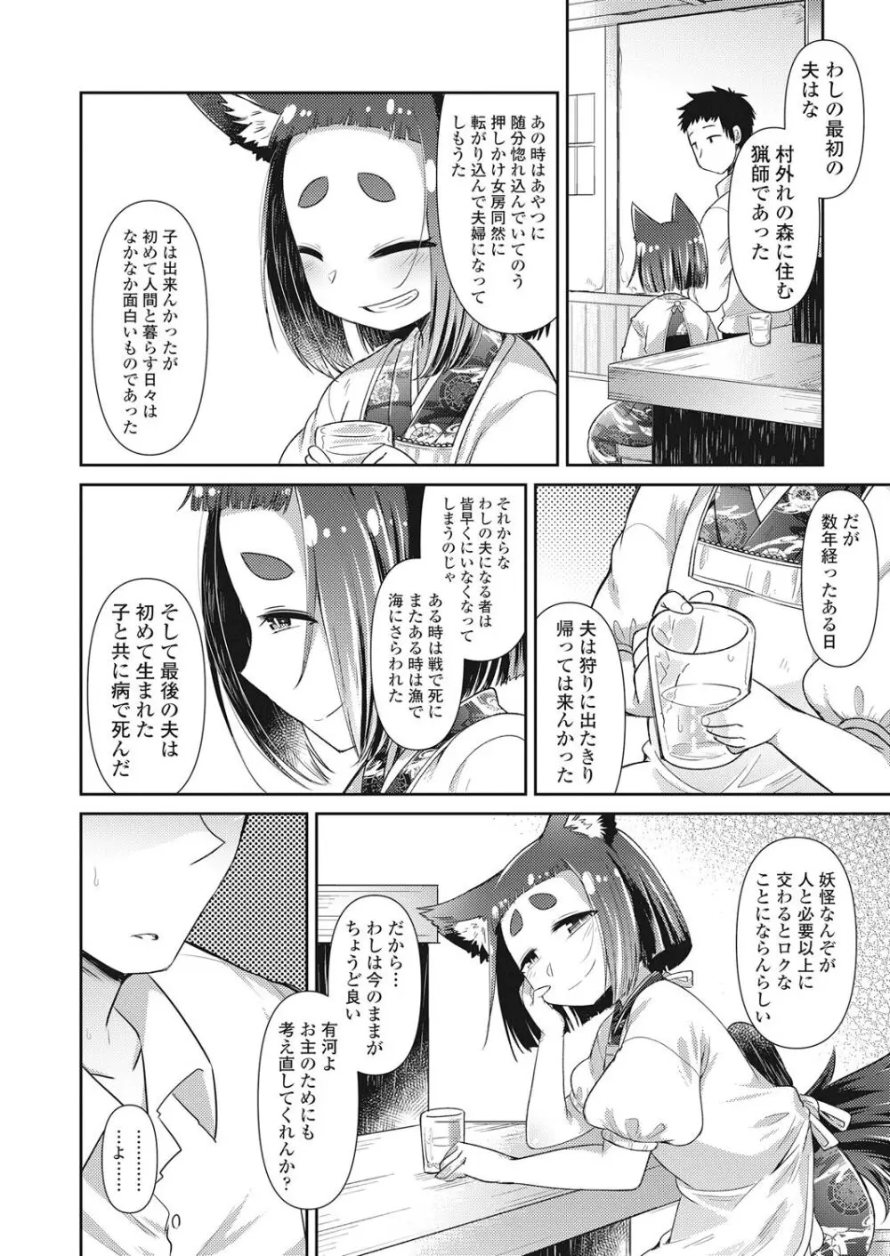 永遠娘 伍 Page.88