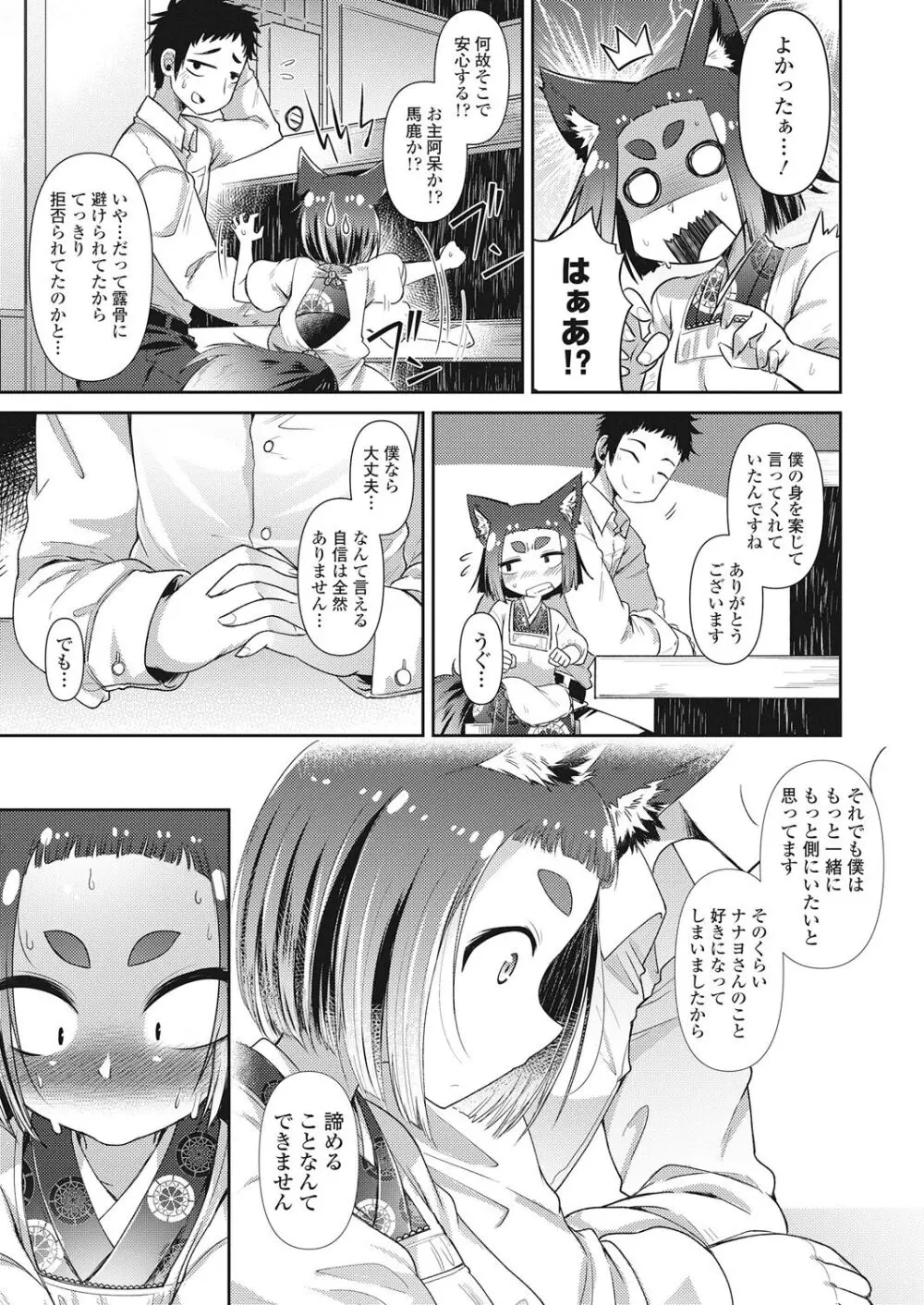 永遠娘 伍 Page.89