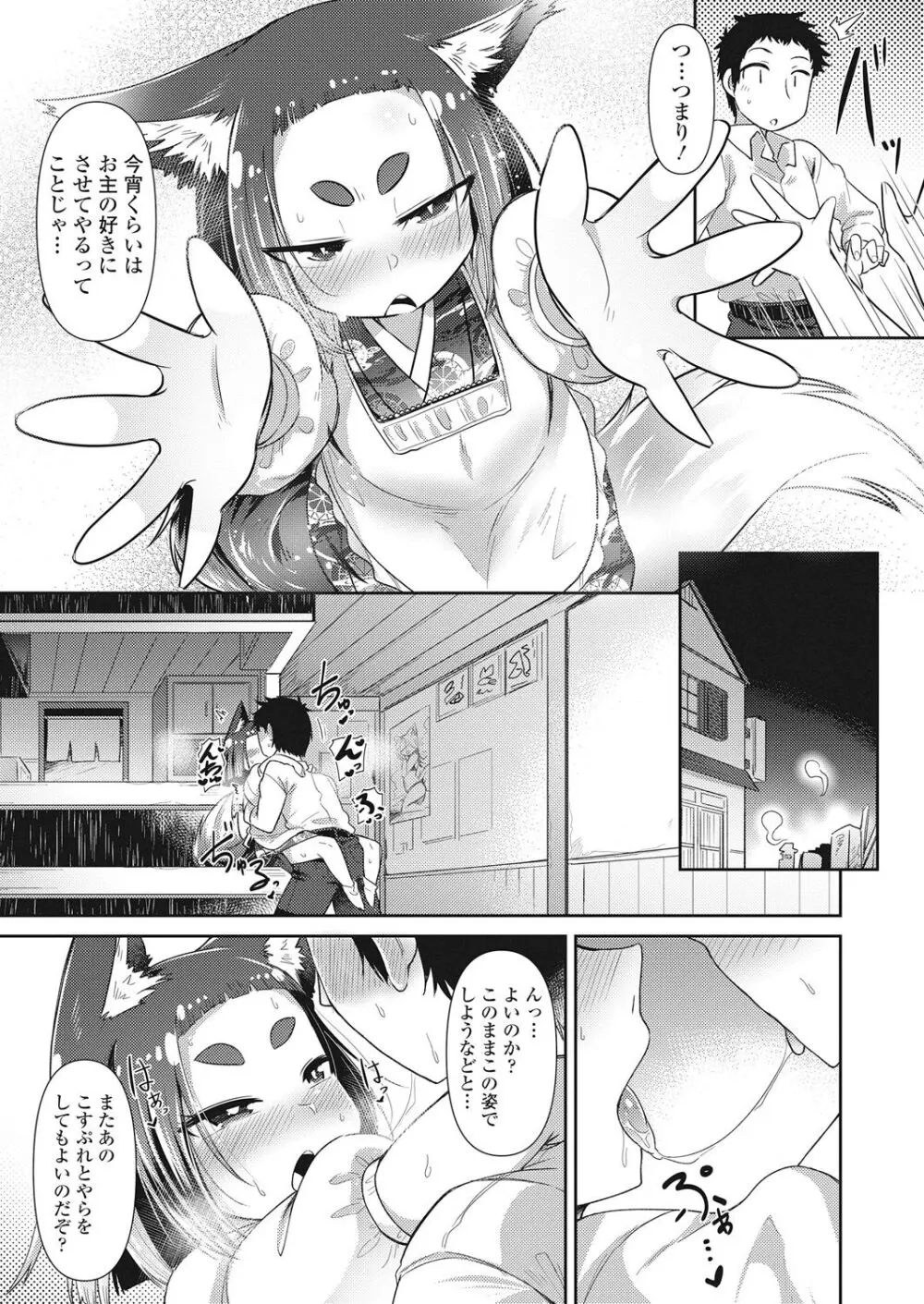 永遠娘 伍 Page.91