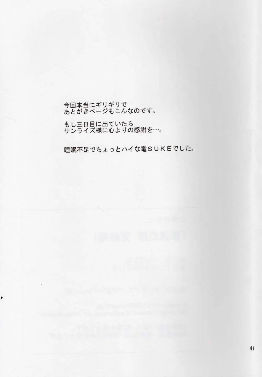 翠蓮幻想 完結編 Page.40