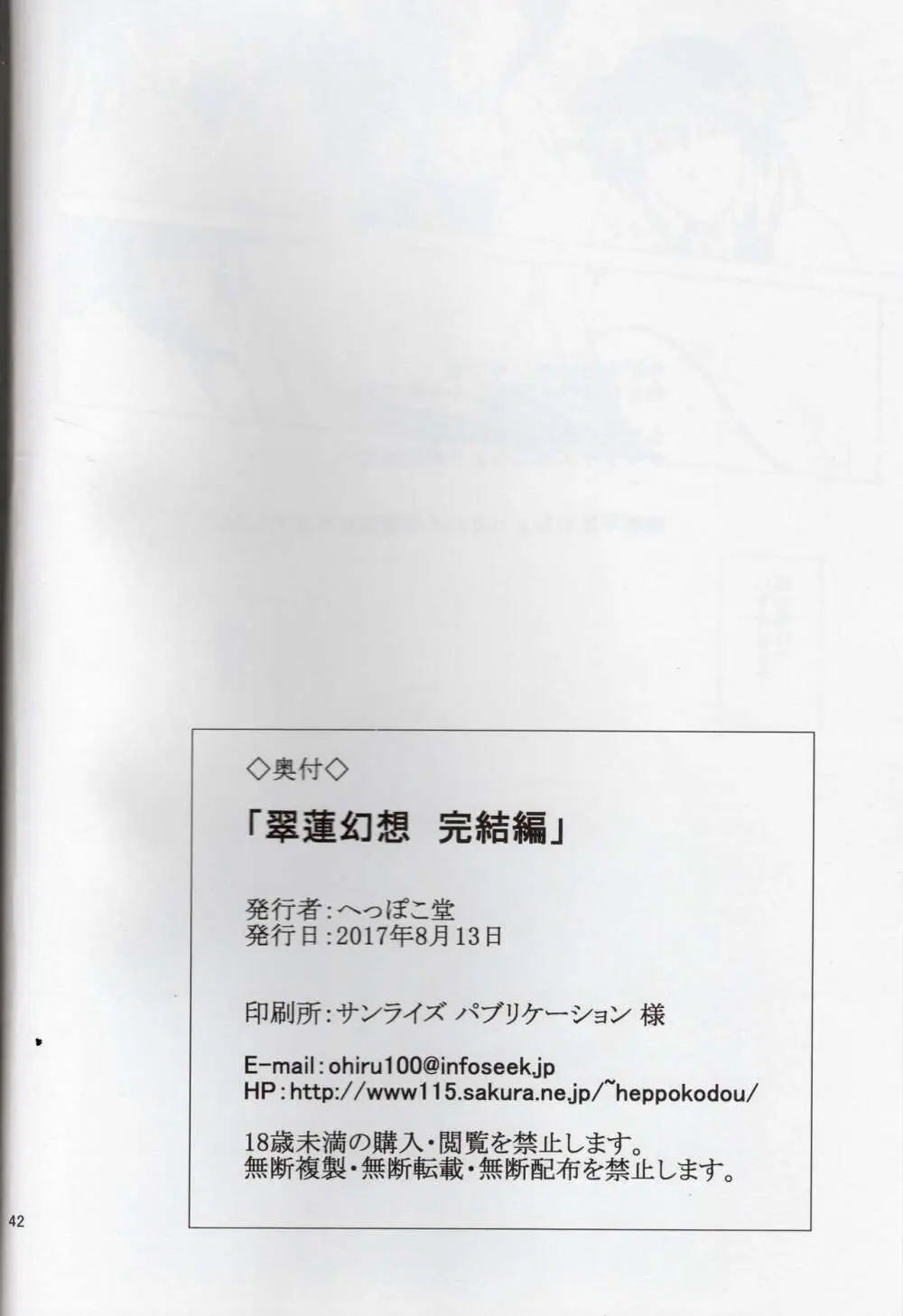 翠蓮幻想 完結編 Page.41