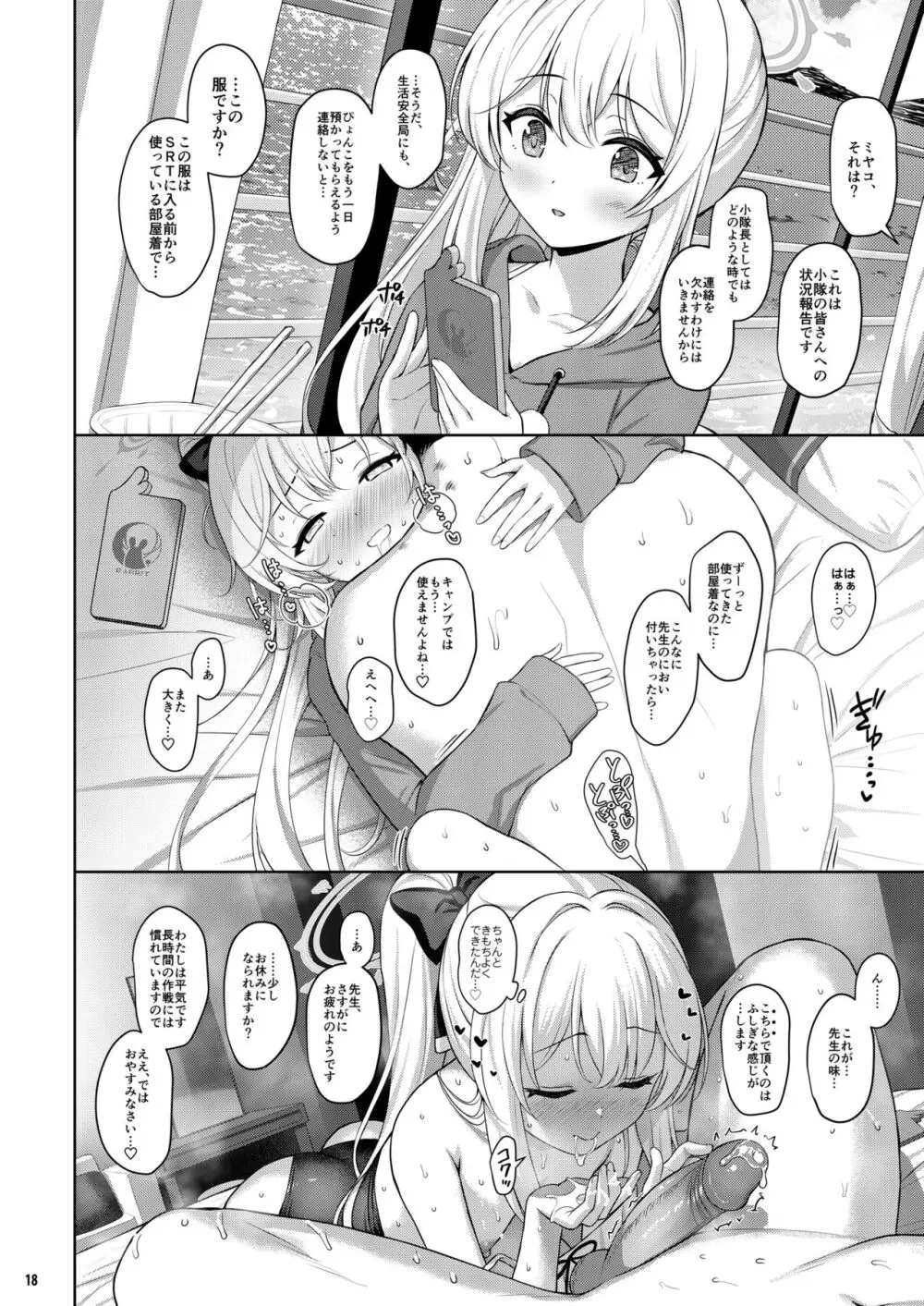 ラブ・イット・ワン Page.17