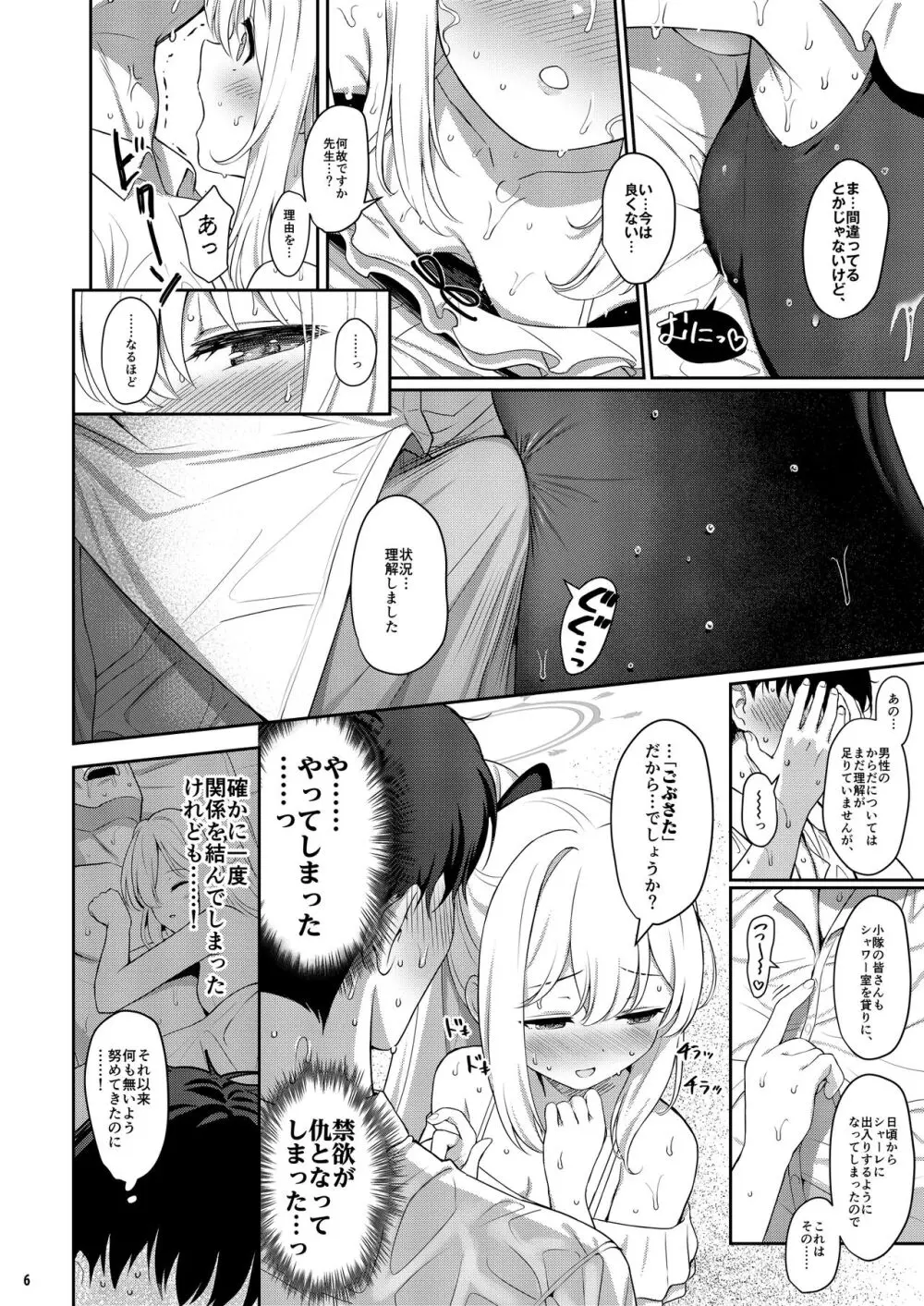 ラブ・イット・ワン Page.5