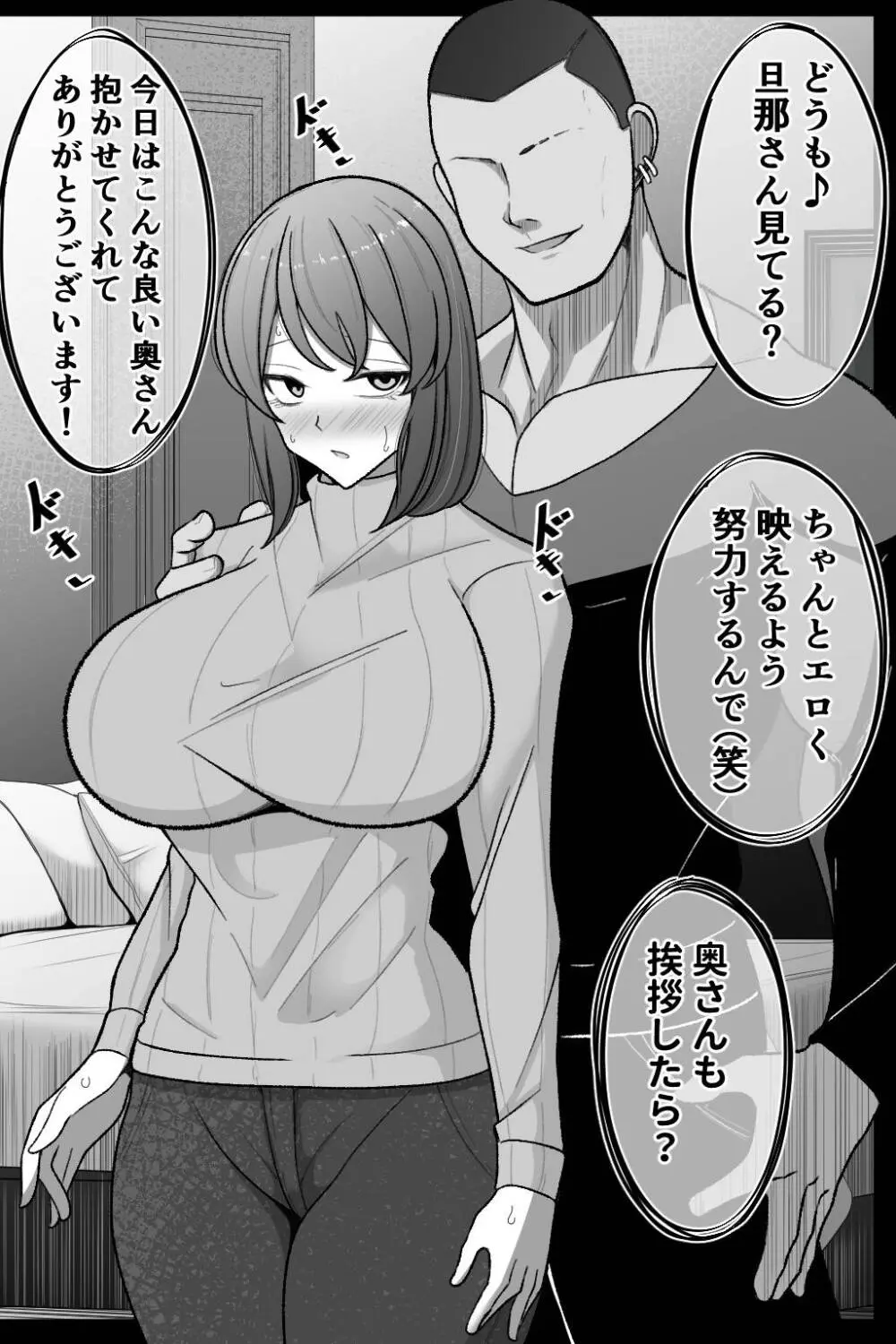 妻を、寝取らせる Page.10