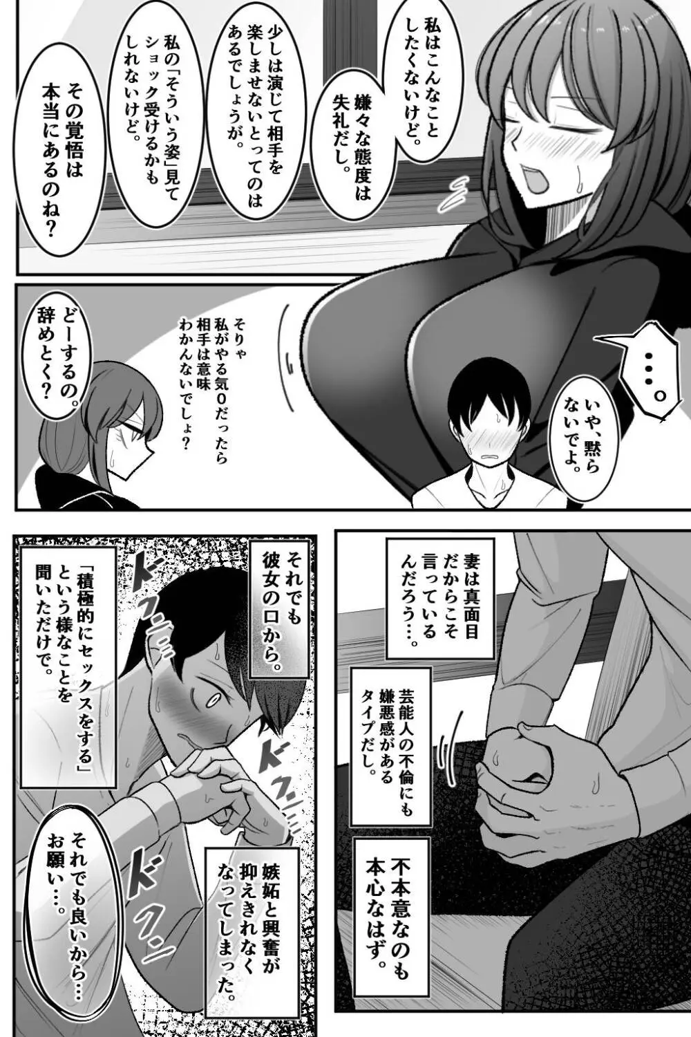 妻を、寝取らせる Page.5