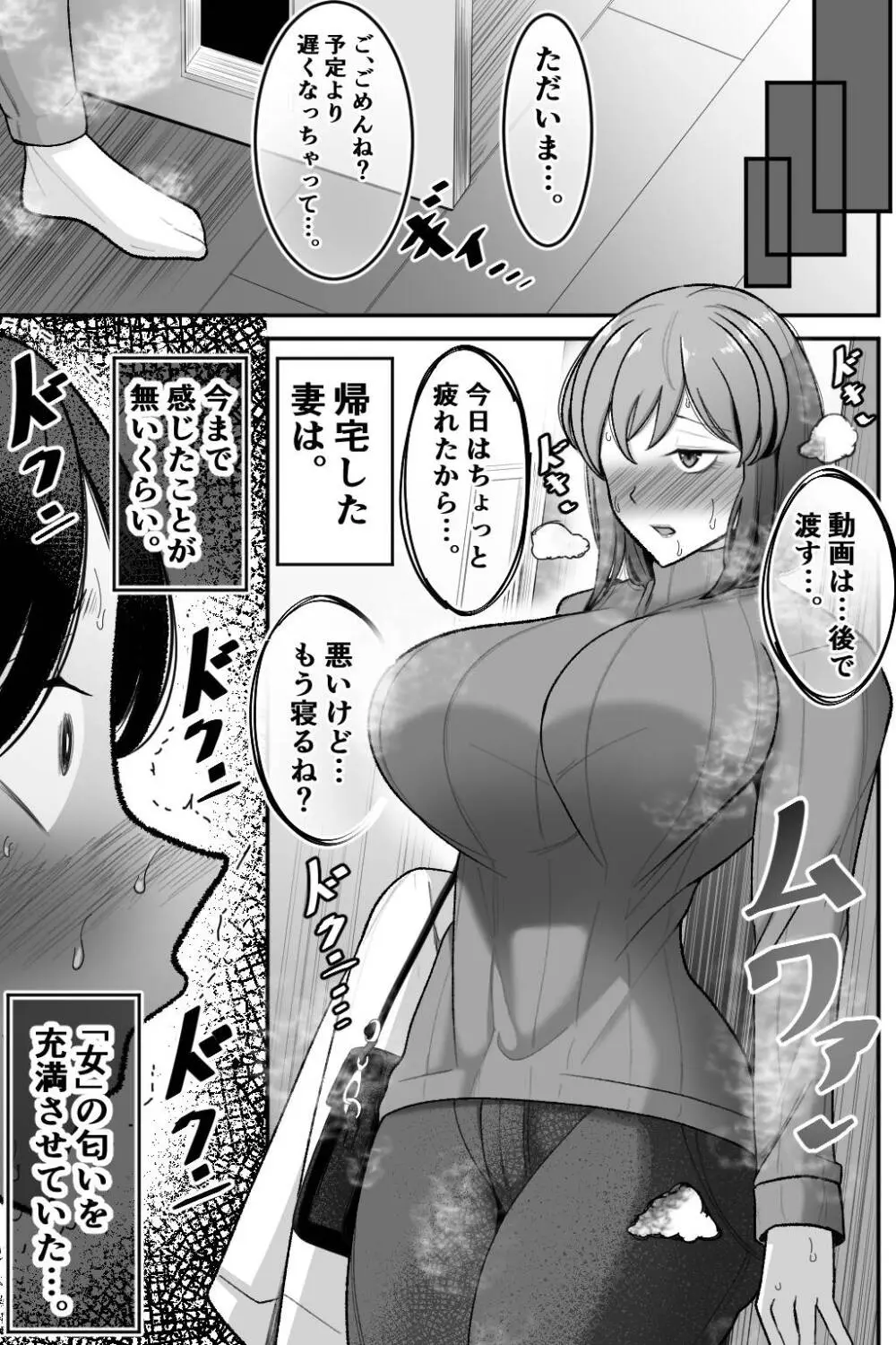 妻を、寝取らせる Page.8