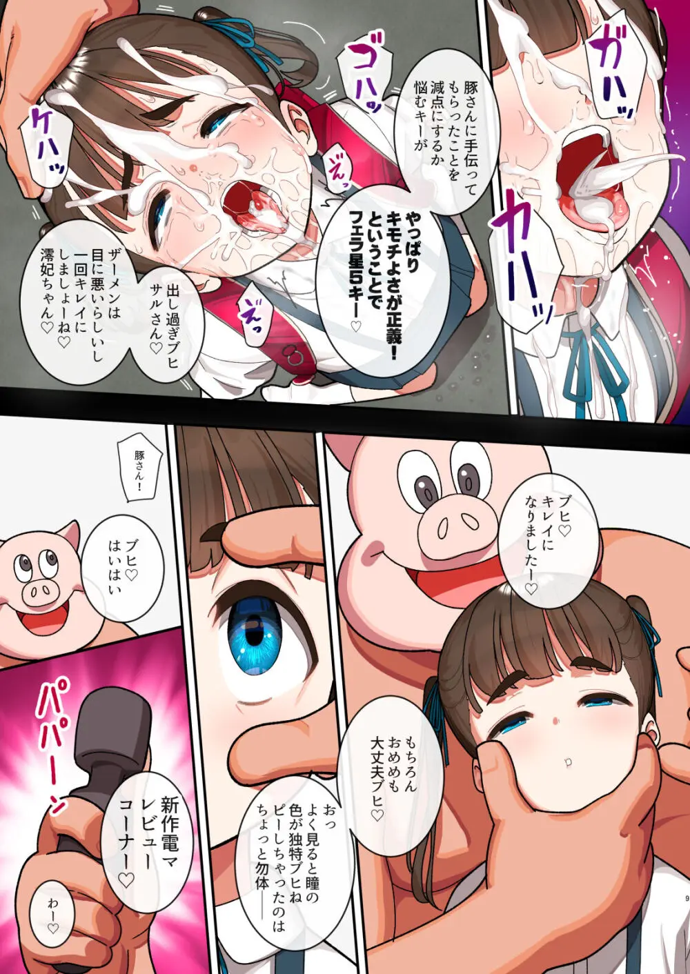 すやすや女子つかまえた Page.9