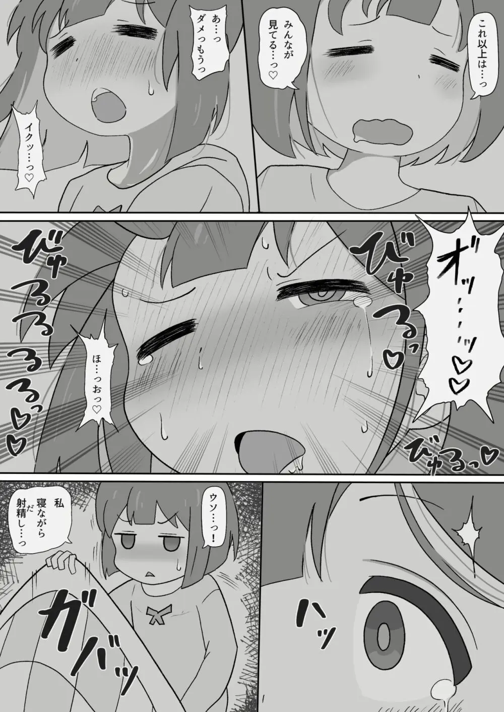 もみまひまとめ本! Page.129