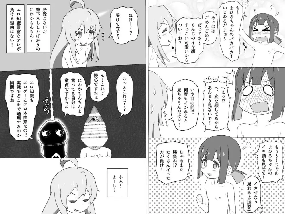 もみまひまとめ本! Page.42