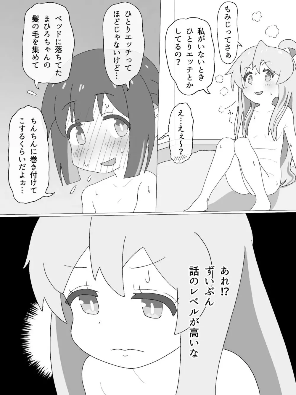 もみまひまとめ本! Page.48