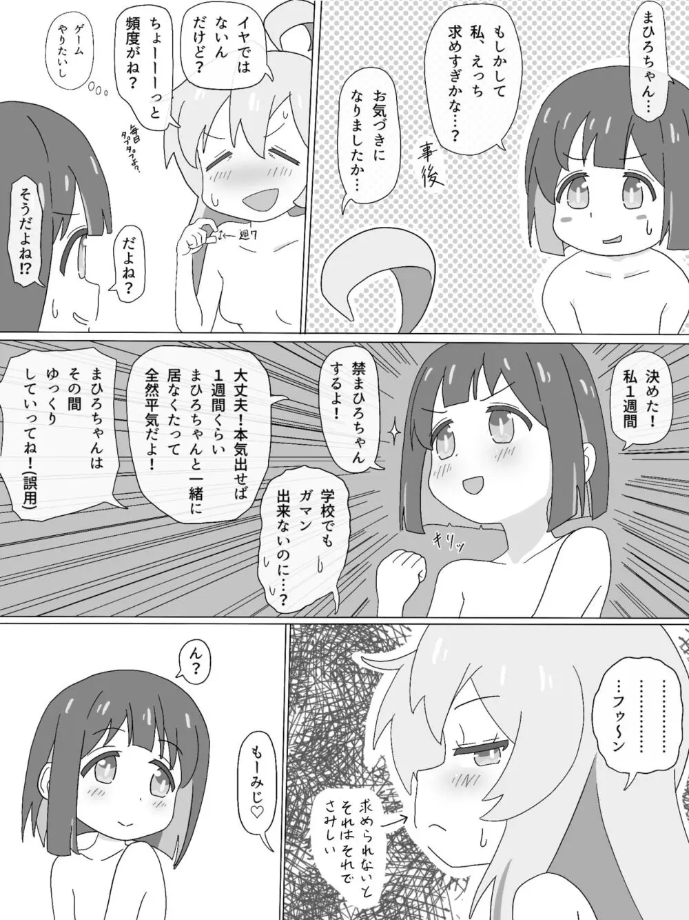 もみまひまとめ本! Page.57