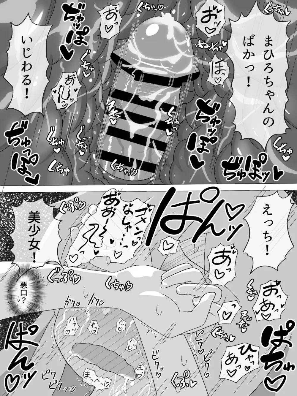 もみまひまとめ本! Page.60