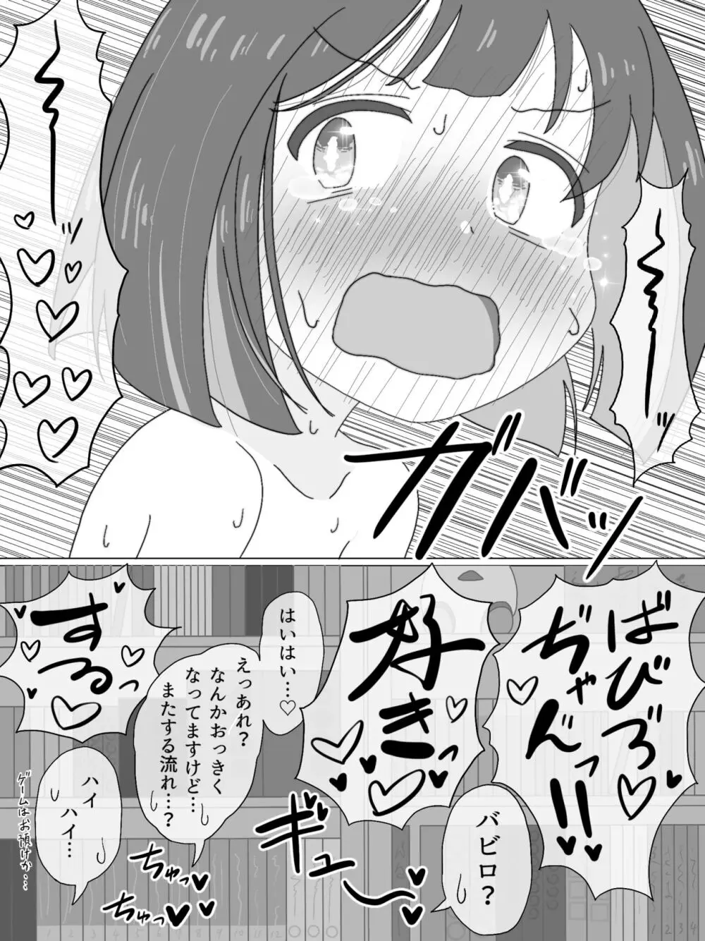 もみまひまとめ本! Page.67