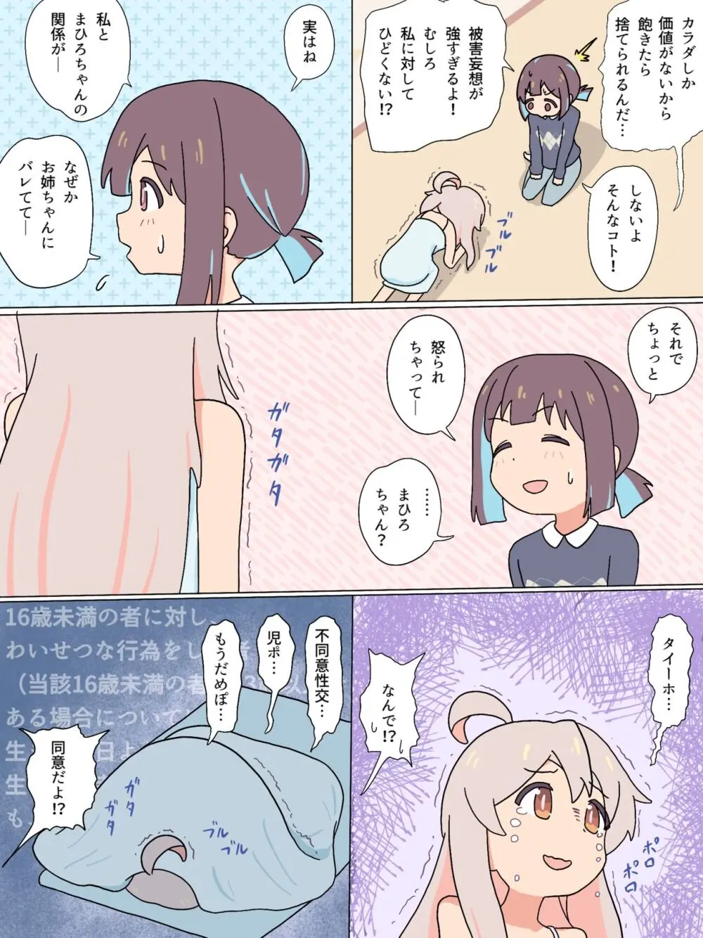 もみまひまとめ本! Page.89