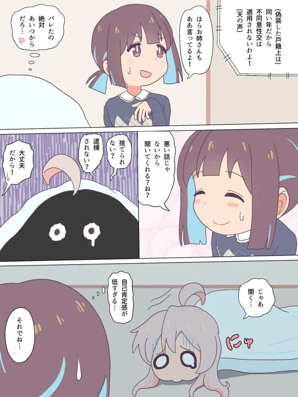 もみまひまとめ本! Page.90