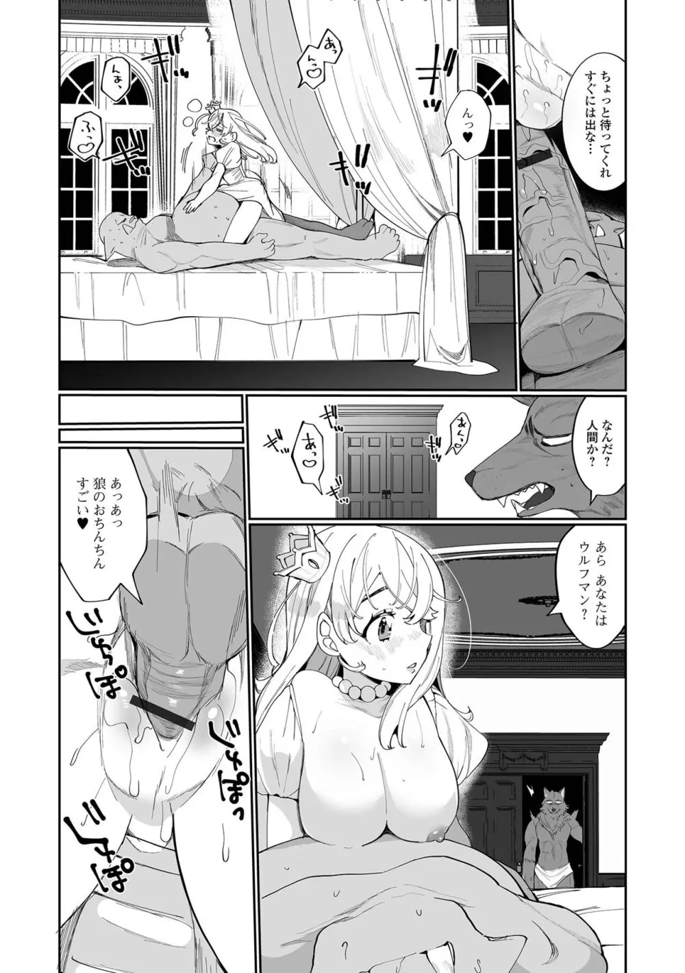 異世界娘との交接 異世界娘シリーズ1 Page.26